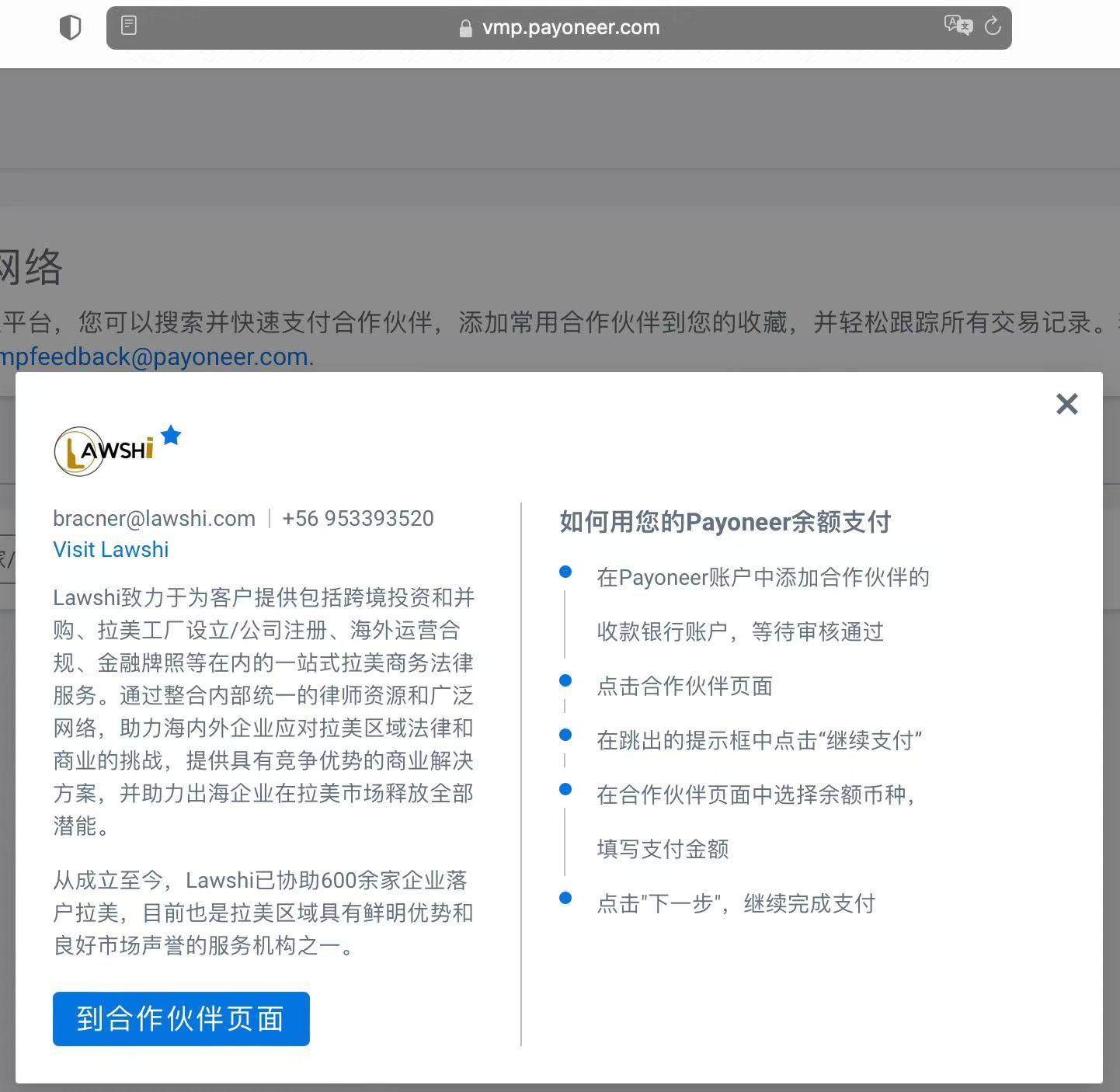 Payoneer and Lawshi cooperation Payoneer cooperation